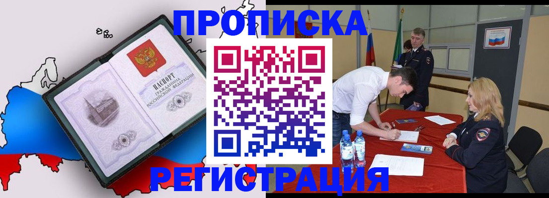временная регистрация для всех в Джанкое