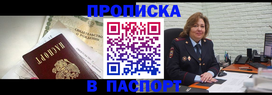 прописка в Джанкое