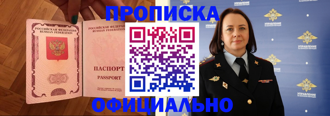 прописка штамп в Джанкое