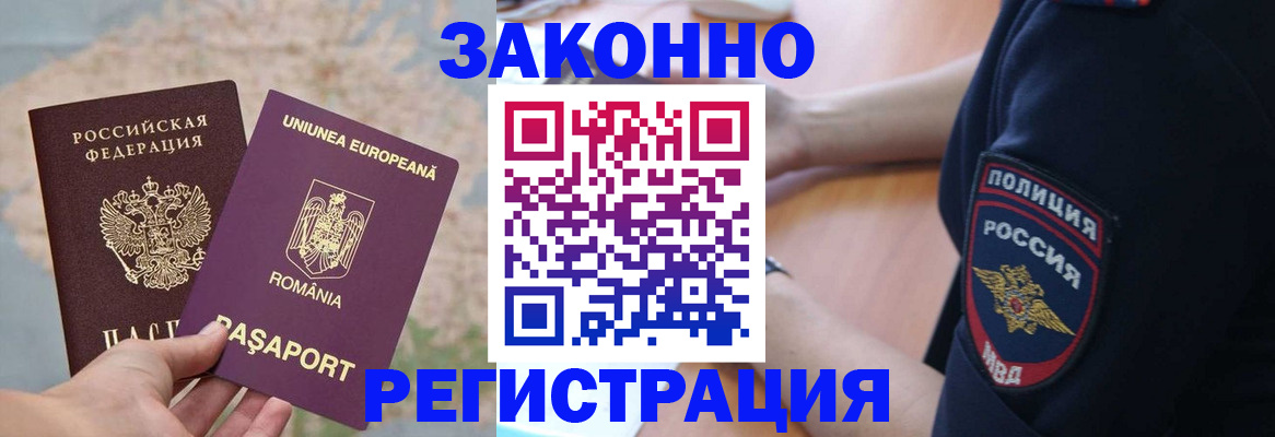 временная регистрация для школы в Джанкое
