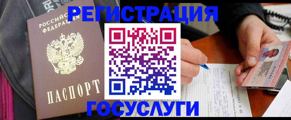 прописка штамп в Джанкое