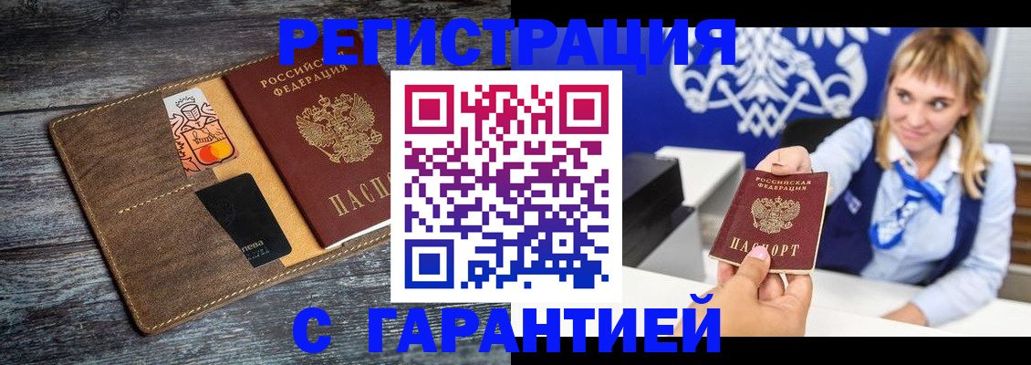 временная регистрация в Джанкое