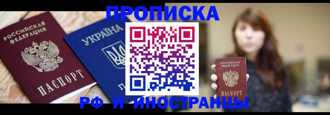 временная регистрация в Джанкое