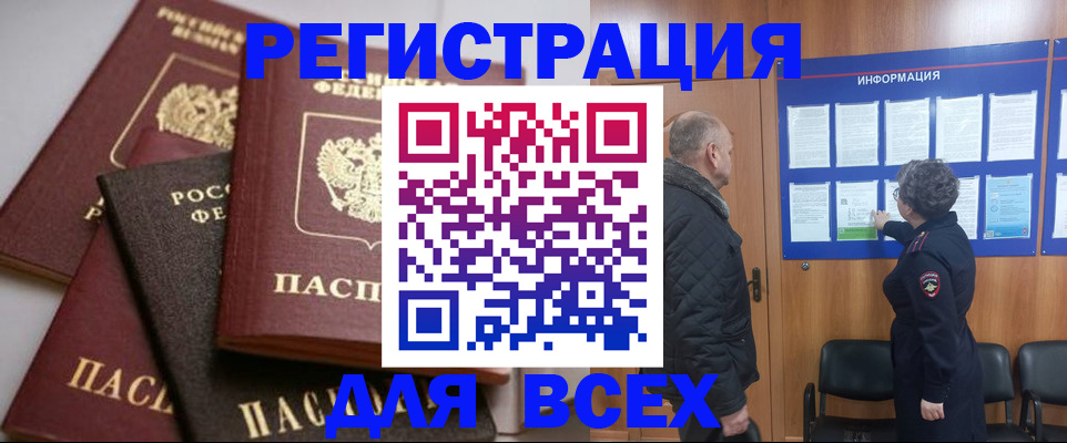 временная регистрация адрес в Джанкое