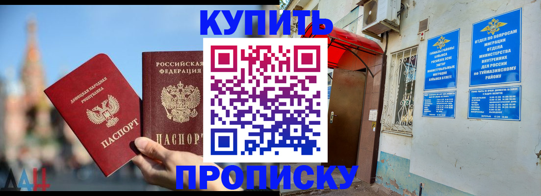 прописка от собственника в Джанкое