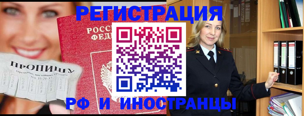 временная регистрация законно в Джанкое